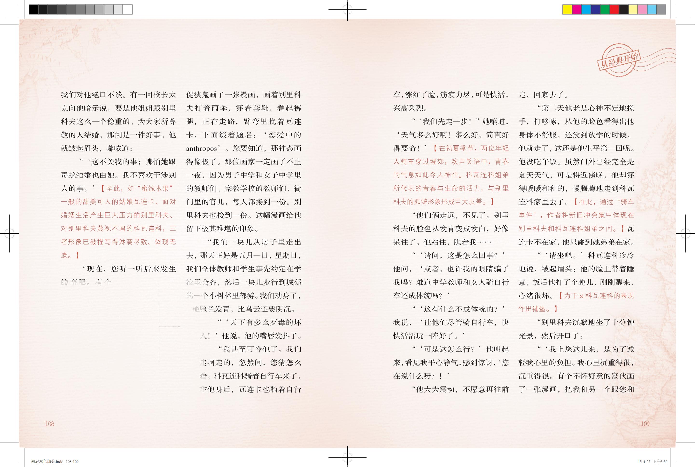 《鸽子号 Ⅱ》环扉2